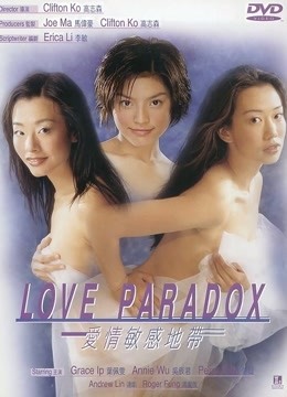 爱情敏感地带粤语封面图