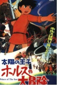 太阳王子霍尔斯的大冒险封面图