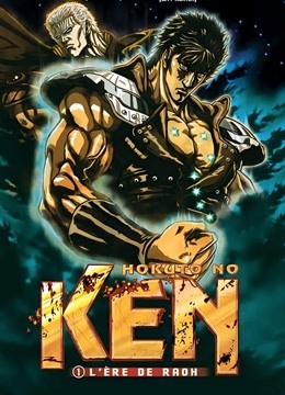 真救世主传说—北斗神拳:拉欧传殉爱之章封面图