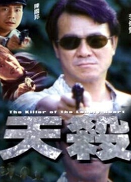 天杀粤语封面图