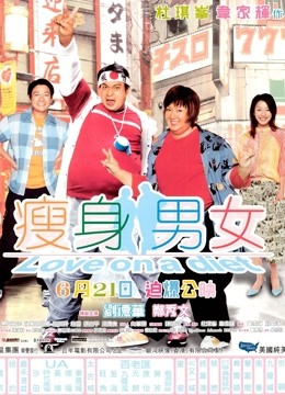 瘦身男女粤语封面图