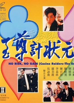 至尊计状元才粤语封面图