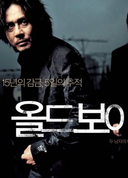 老男孩2003封面图