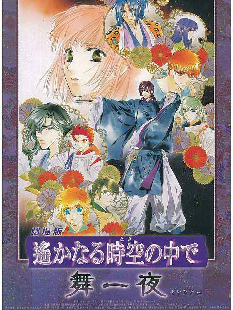 遥远时空中舞一夜封面图