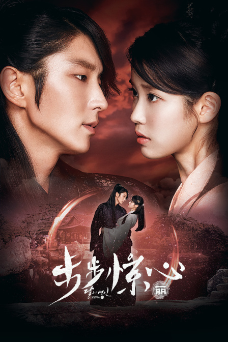 步步惊心:丽封面图