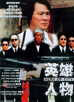 英雄人物粤语封面图