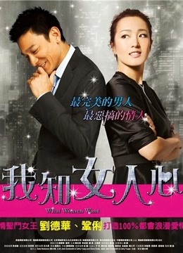 我知女人心粤语封面图