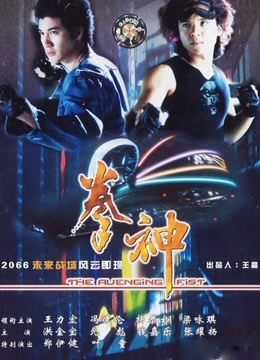 拳神粤语封面图