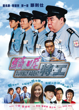 骑呢特工粤语封面图