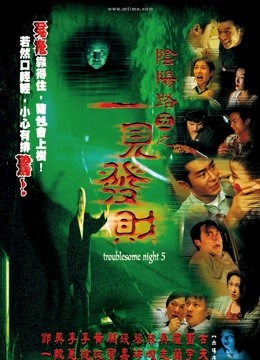 阴阳路5:一见发财封面图