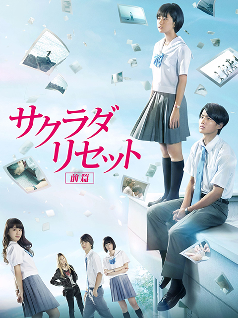 重启咲良田前篇封面图