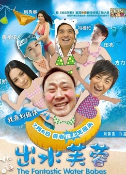 出水芙蓉粤语封面图