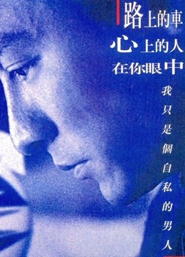 烈火战车粤语封面图