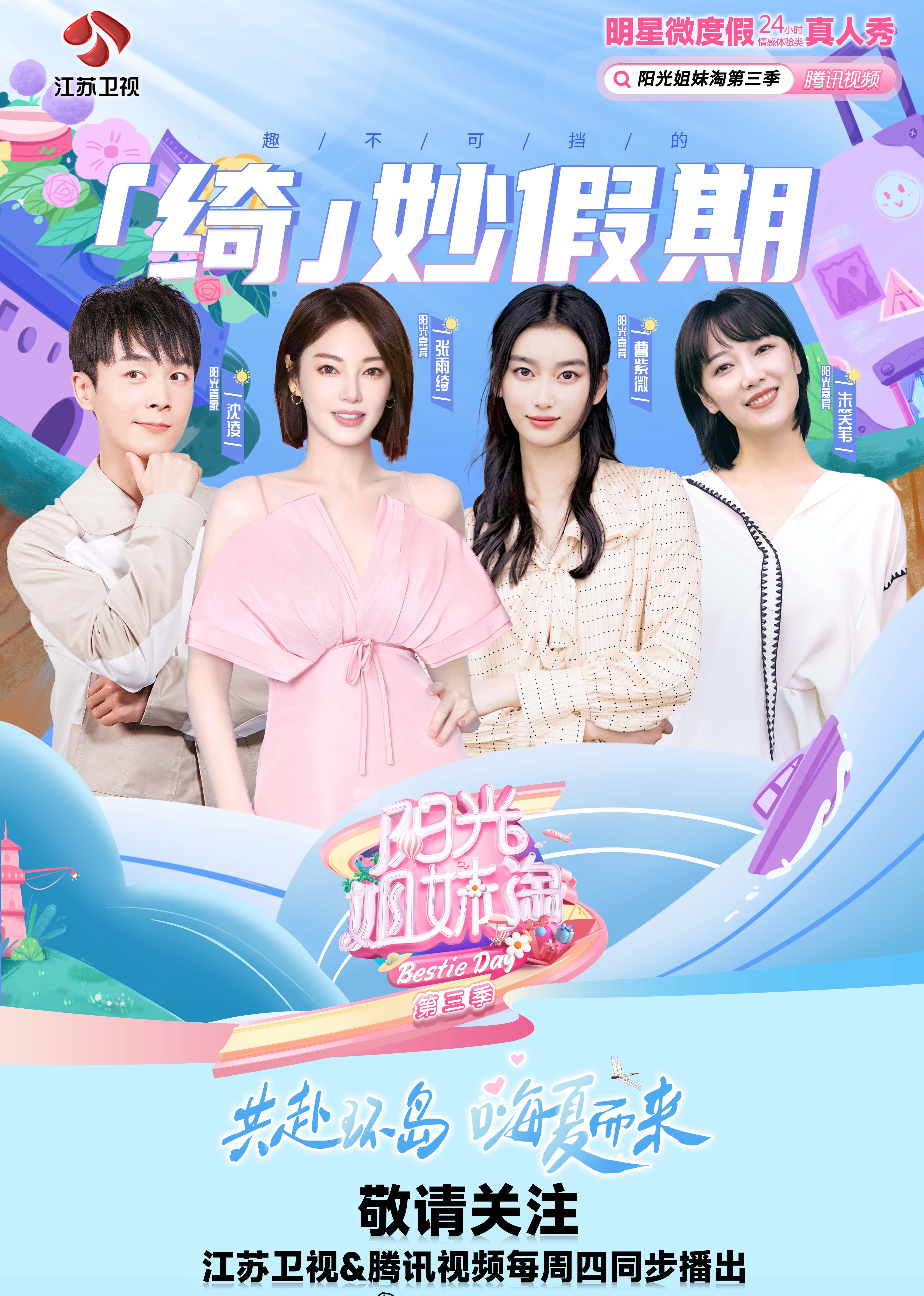 阳光姐妹淘3封面图