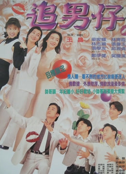 追男仔粤语封面图