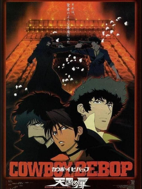 星际牛仔天国之扉封面图