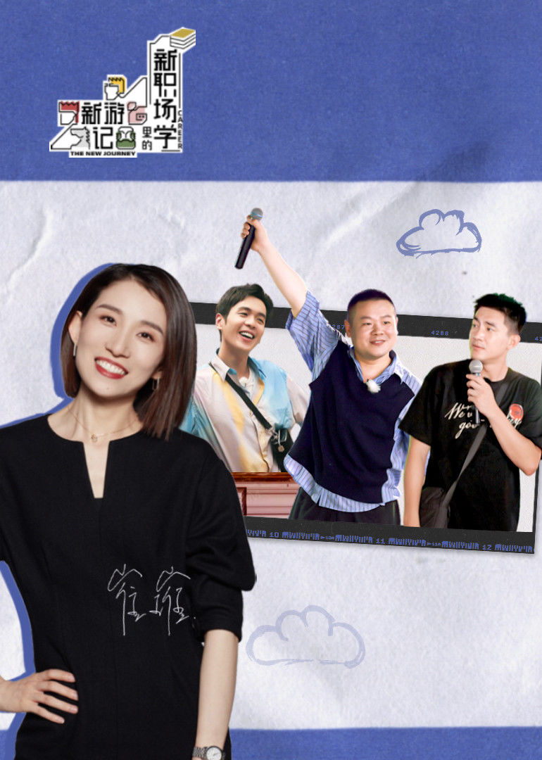 新游记新职场学封面图