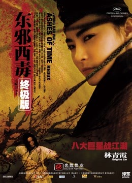 东邪西毒:终极版粤语封面图