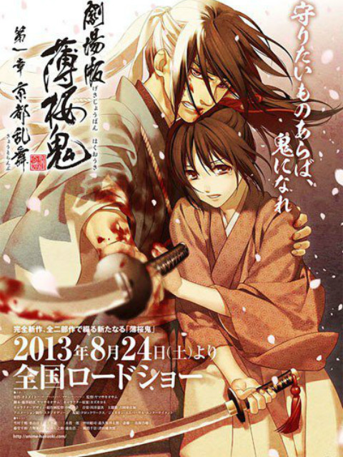 薄樱鬼第一章京都乱舞封面图