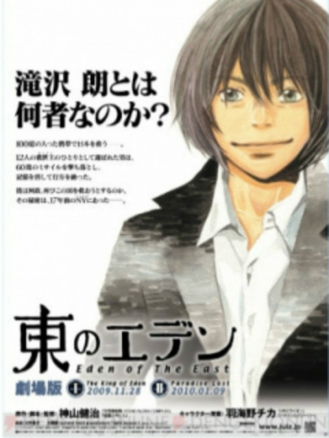 东之伊甸II:ParadiseLost封面图