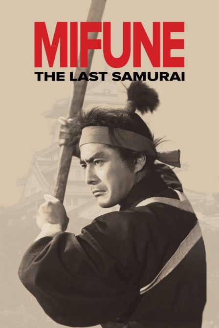 三船敏郎:最后的武士封面图