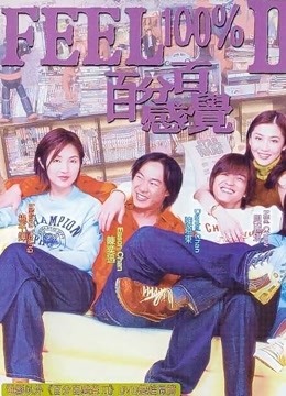 百分百感觉2粤语封面图
