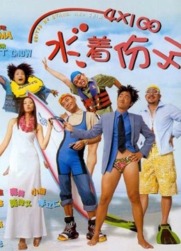 4x100水著份子粤语封面图