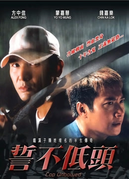 誓不低头粤语封面图