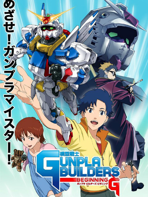 模型战士高达模型制作家起始G封面图