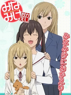 南家三姐妹欢迎回来封面图