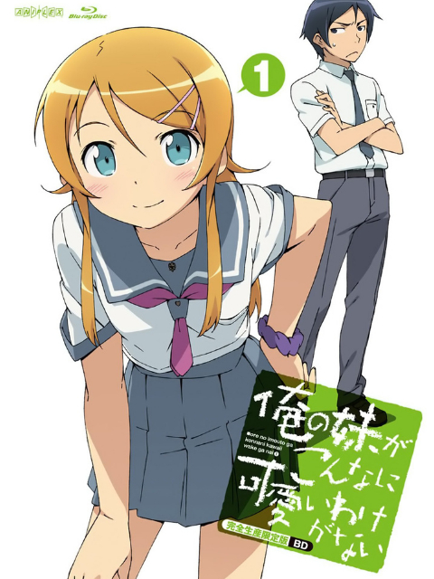 我的妹妹不可能那么可爱1封面图