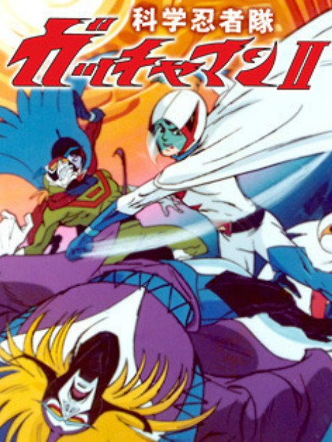 科学小飞侠II1978封面图