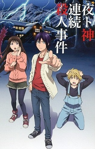 野良神ARAGOTOOAD封面图