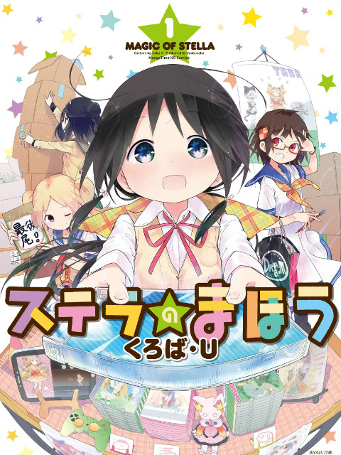 斯特拉的魔法OVA封面图