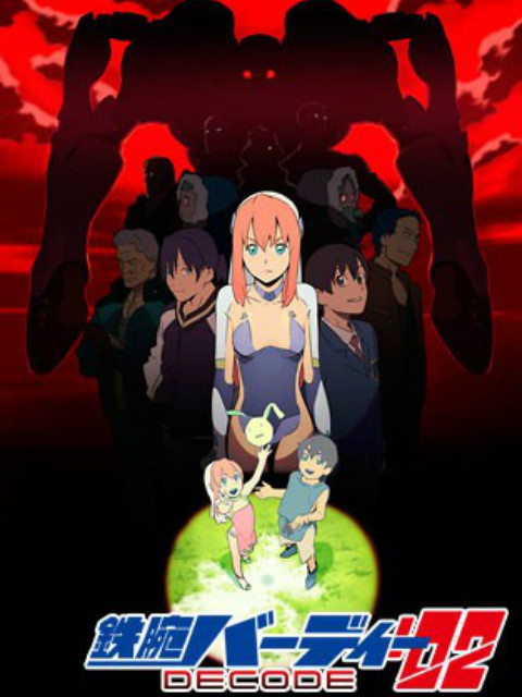 铁腕巴迪DECODE2封面图