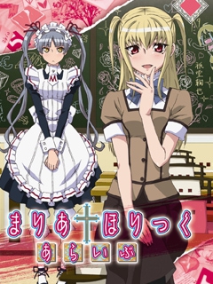 玛莉亚†狂热2封面图