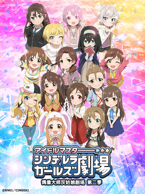 偶像大师灰姑娘剧场2封面图