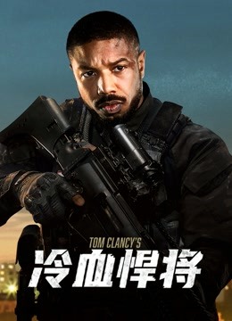 冷血悍将版封面图