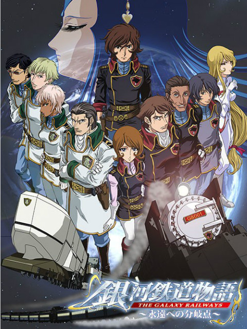 银河铁道物语II永远的分歧点封面图