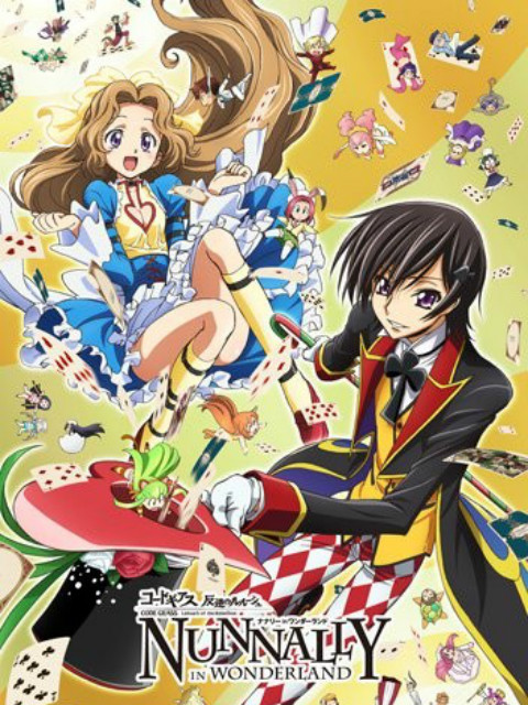 CodeGeass反叛的鲁路修娜娜莉梦游仙境封面图