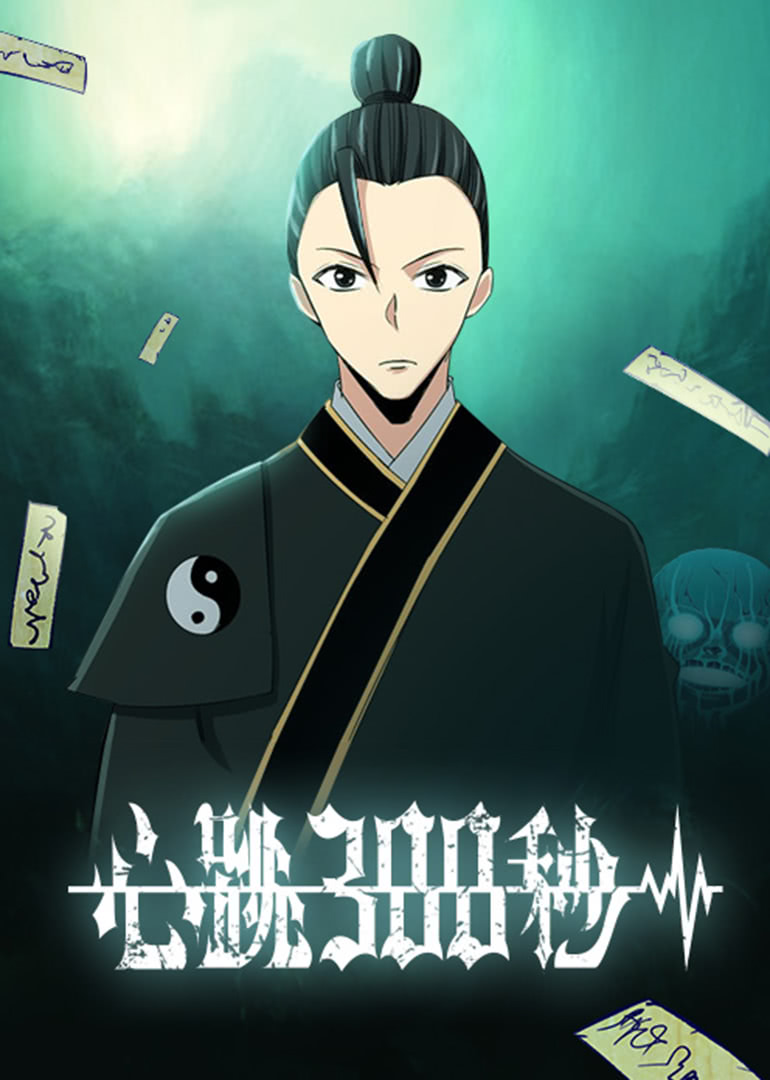 心跳300秒2动态漫画画封面图