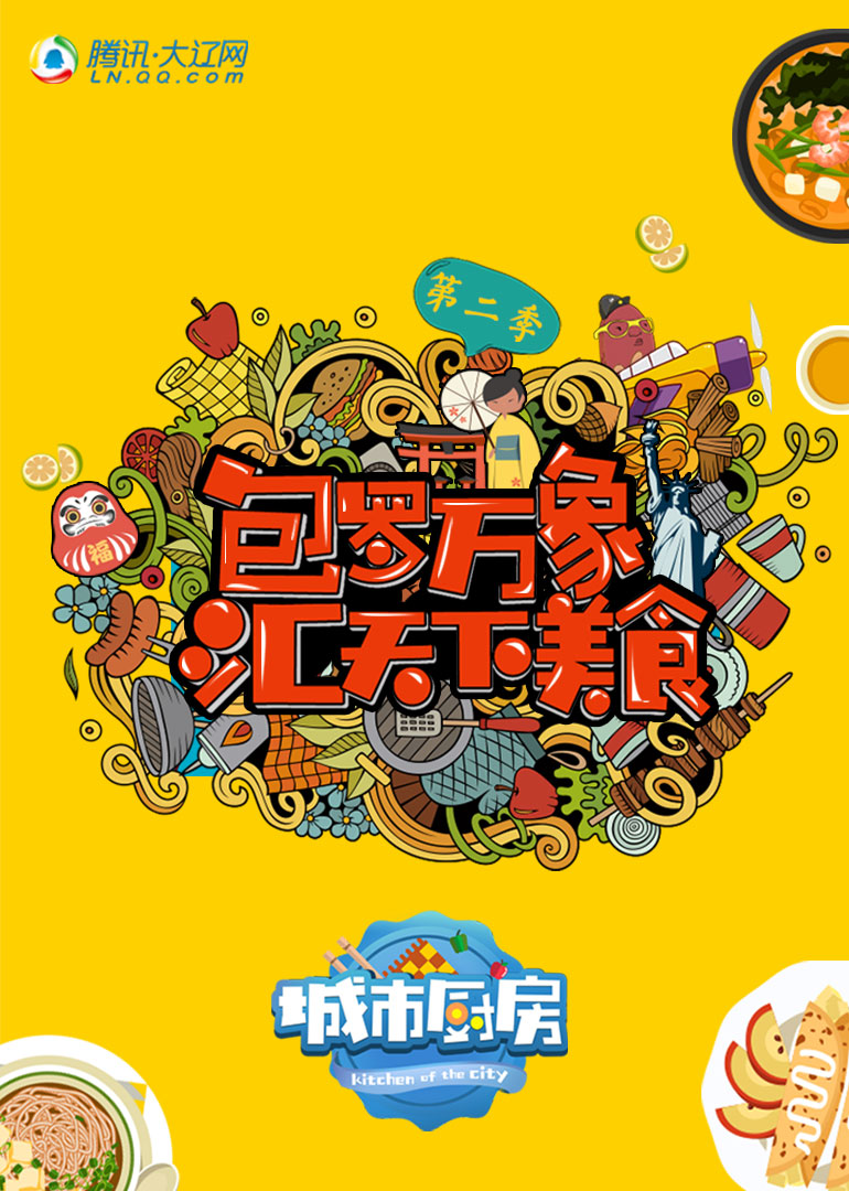 城市厨房2封面图