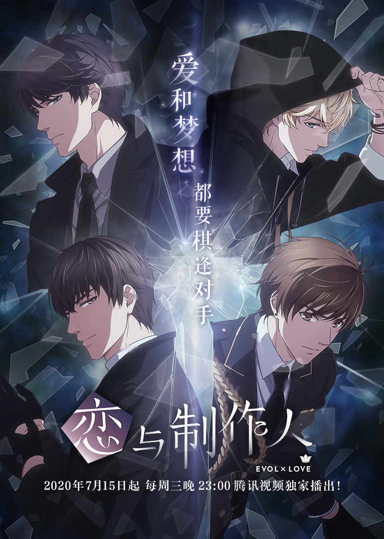 恋与制作人日语版封面图