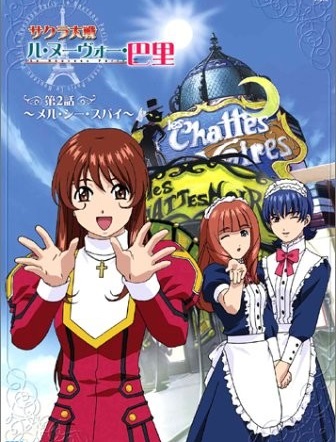 樱花大战OVA4崭新的巴黎封面图