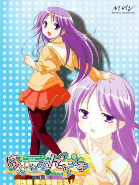 Happiness渡良濑准华丽的一天封面图