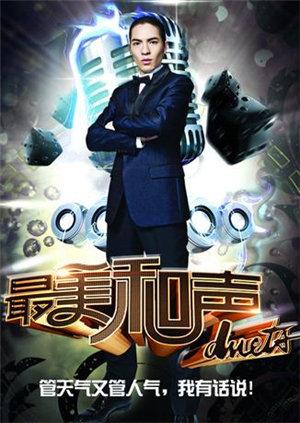 最美和声3封面图