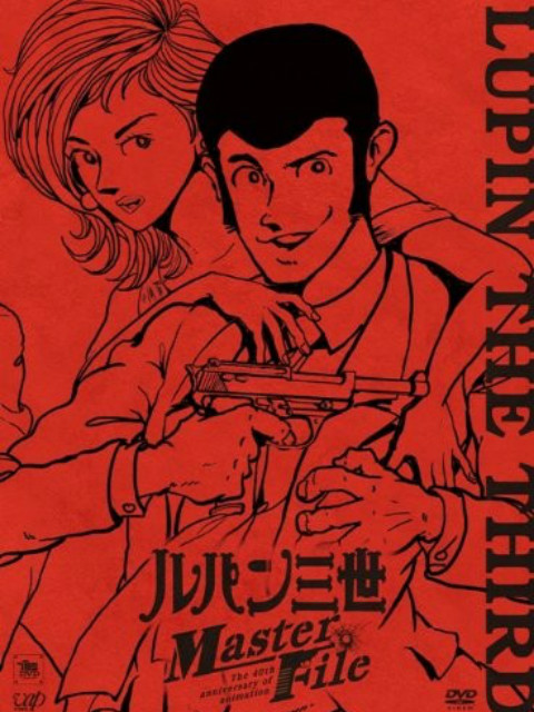 鲁邦三世:MasterFile封面图