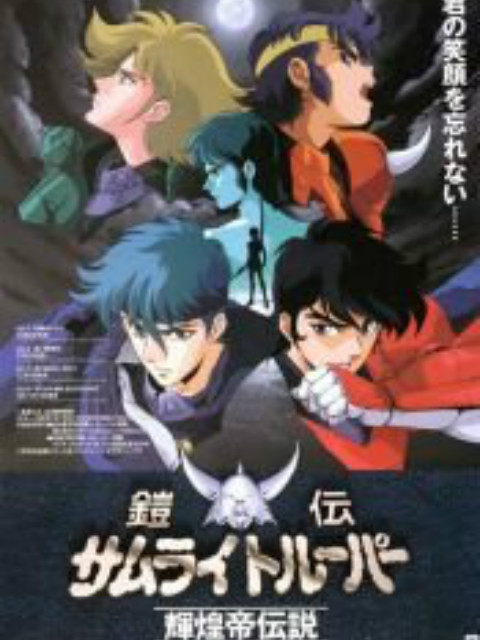 魔神坛斗士辉煌帝传说封面图