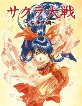 樱花大战OVA1樱华绚烂封面图