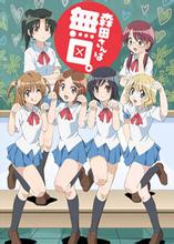 无口的森田小姐OVA封面图